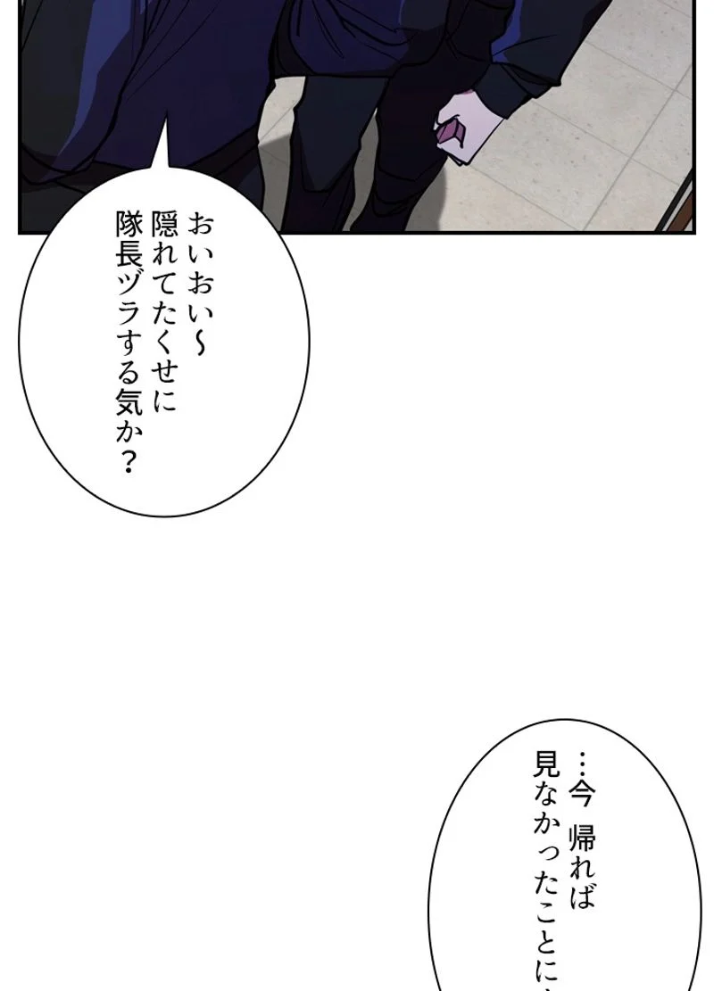 隠れS級覚醒者の学園生活 第34話 - Page 84