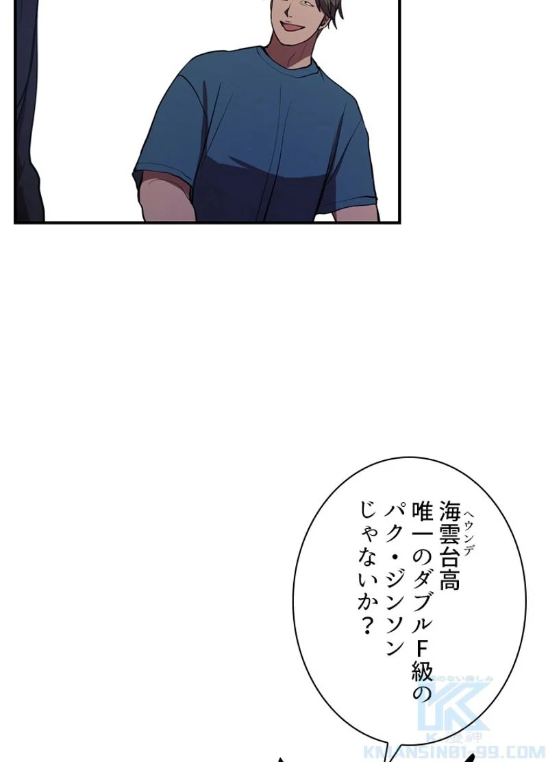 隠れS級覚醒者の学園生活 第34話 - Page 10