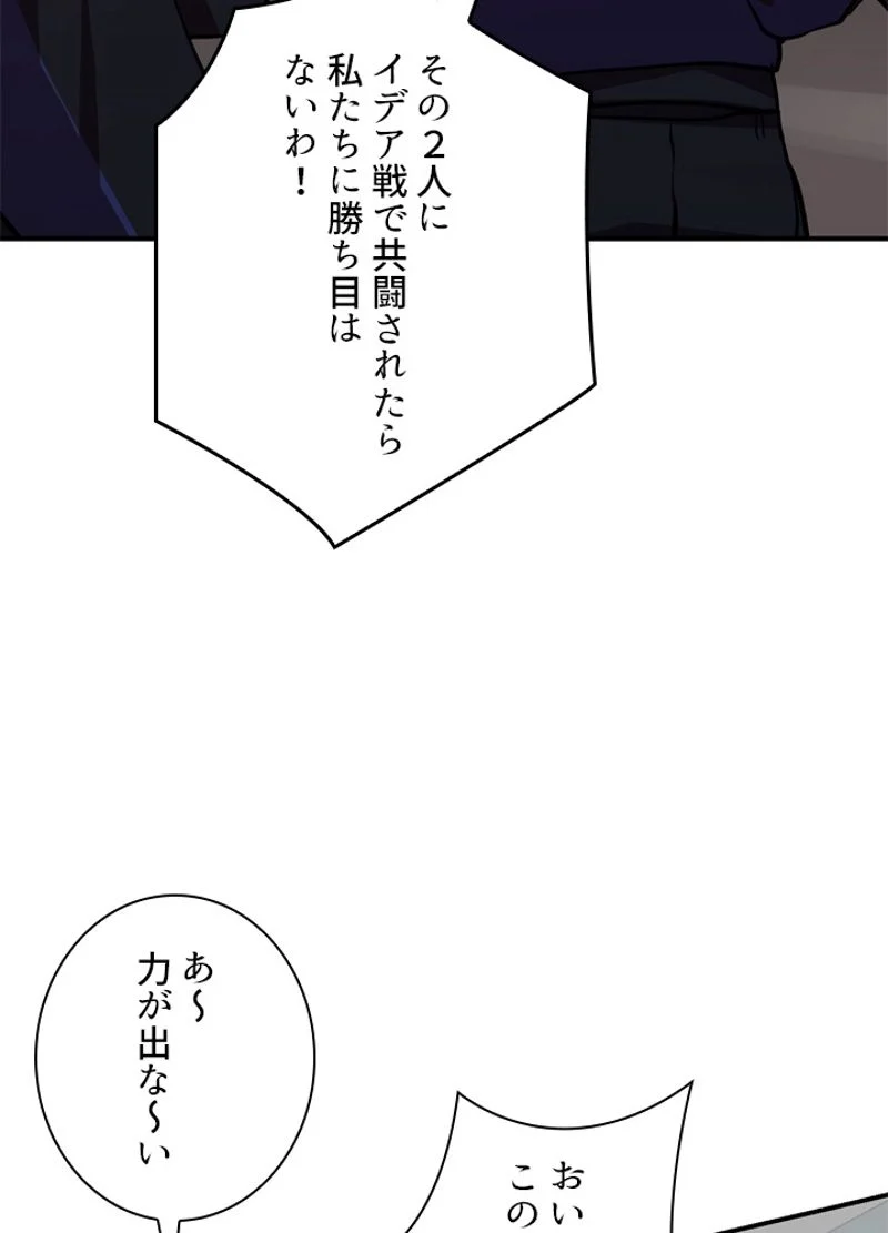 隠れS級覚醒者の学園生活 第38話 - Page 47