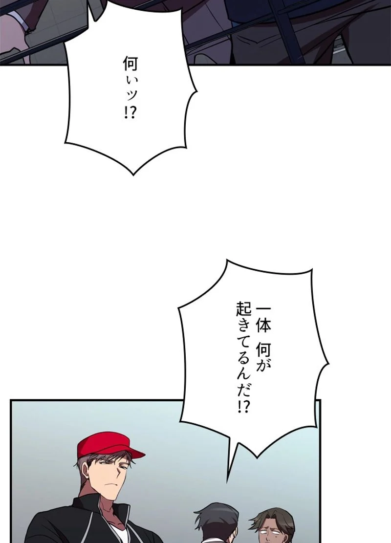 隠れS級覚醒者の学園生活 第38話 - Page 63