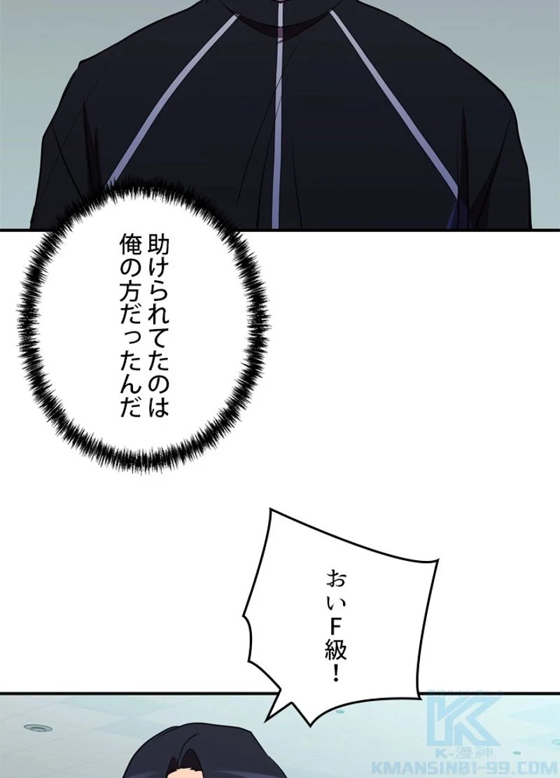 隠れS級覚醒者の学園生活 第38話 - Page 73