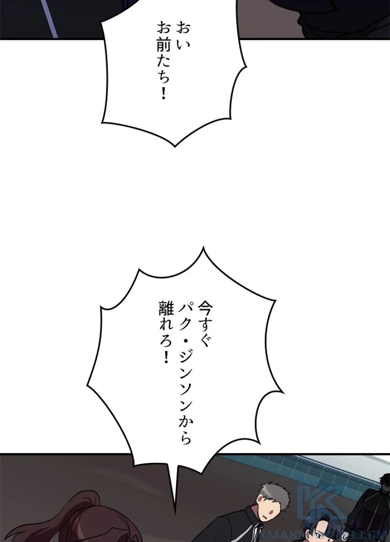 隠れS級覚醒者の学園生活 第38話 - Page 79