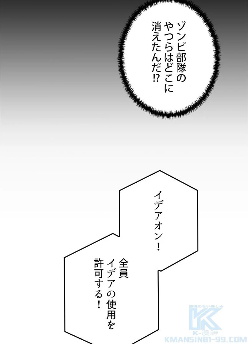 隠れS級覚醒者の学園生活 第38話 - Page 85