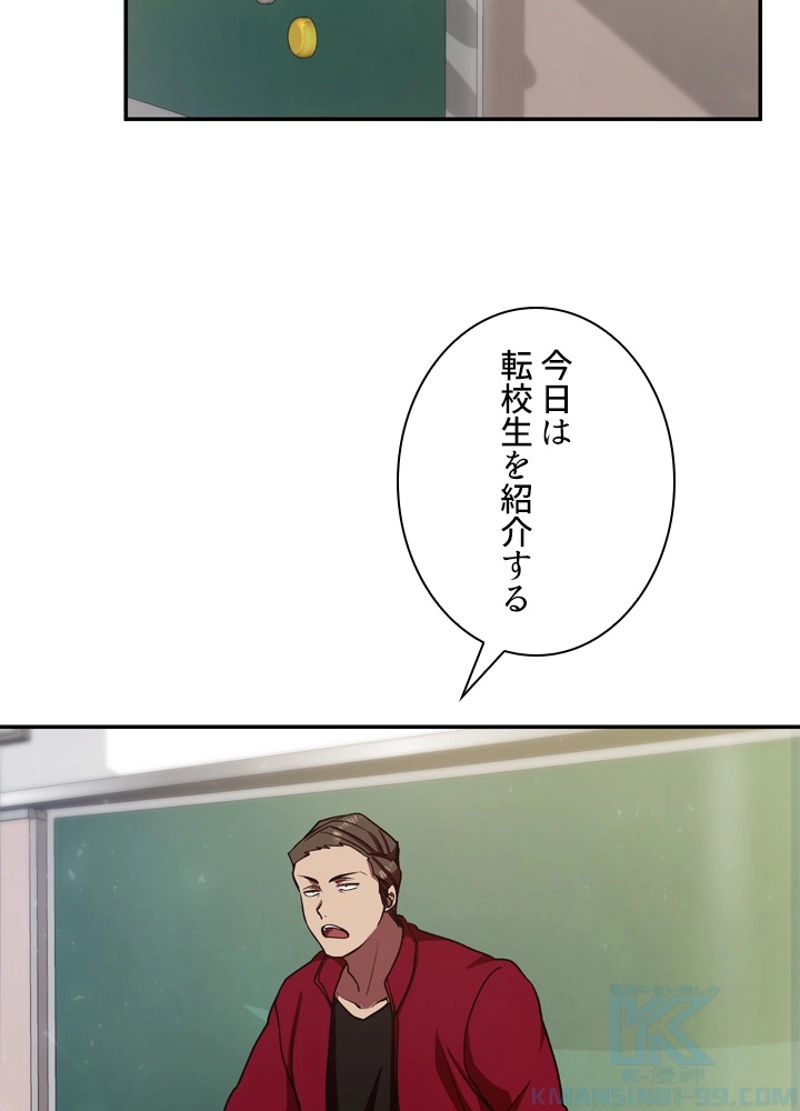 隠れS級覚醒者の学園生活 第9話 - Page 17