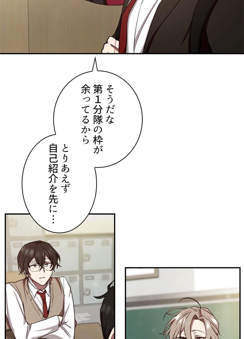 隠れS級覚醒者の学園生活 第9話 - Page 24