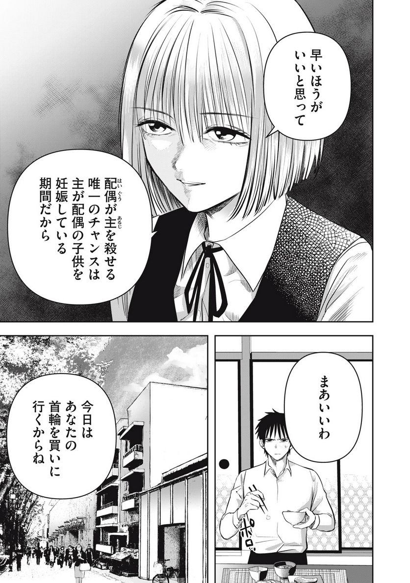 篭目の言士 第3話 - Page 3