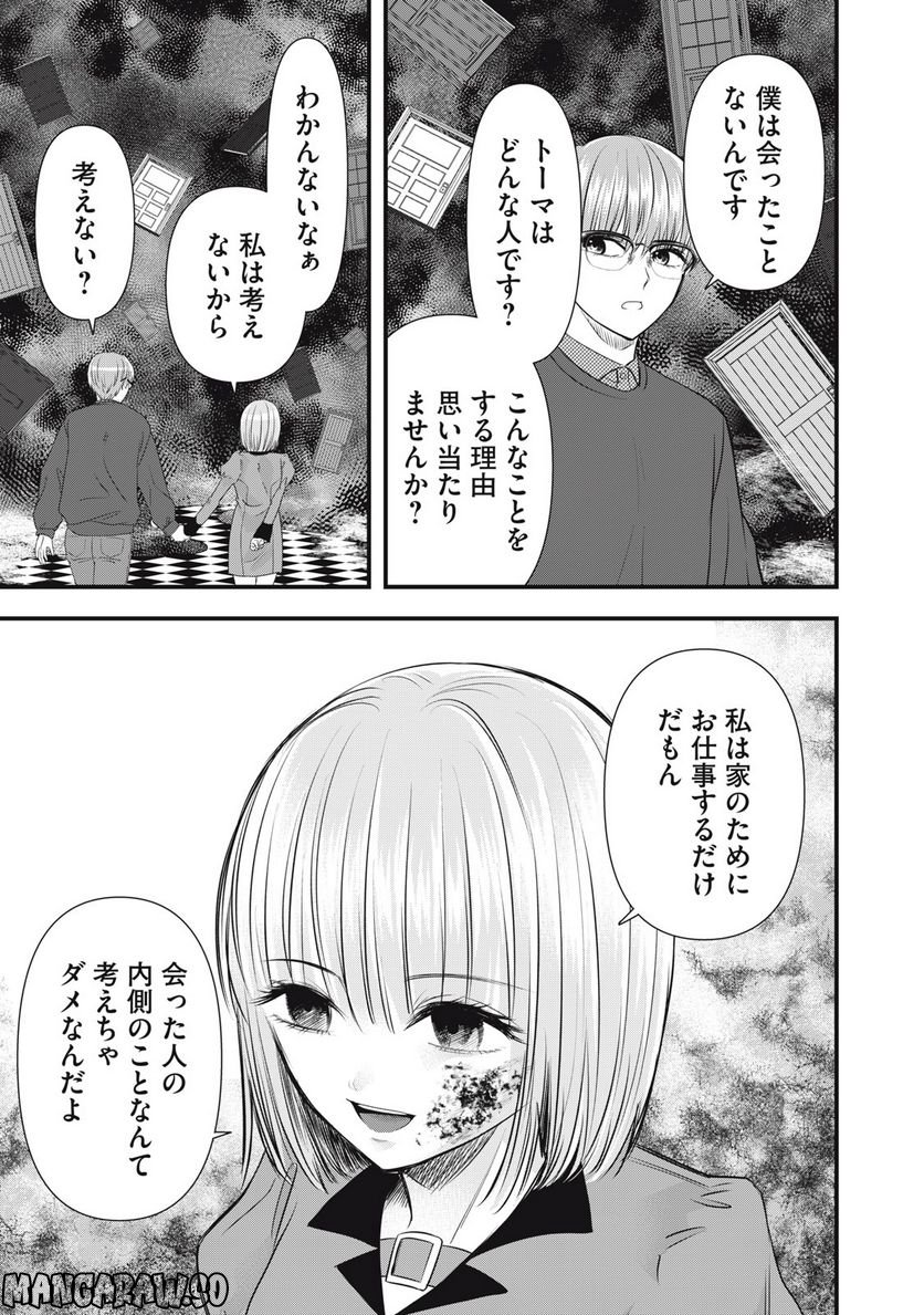 篭目の言士 第17話 - Page 7