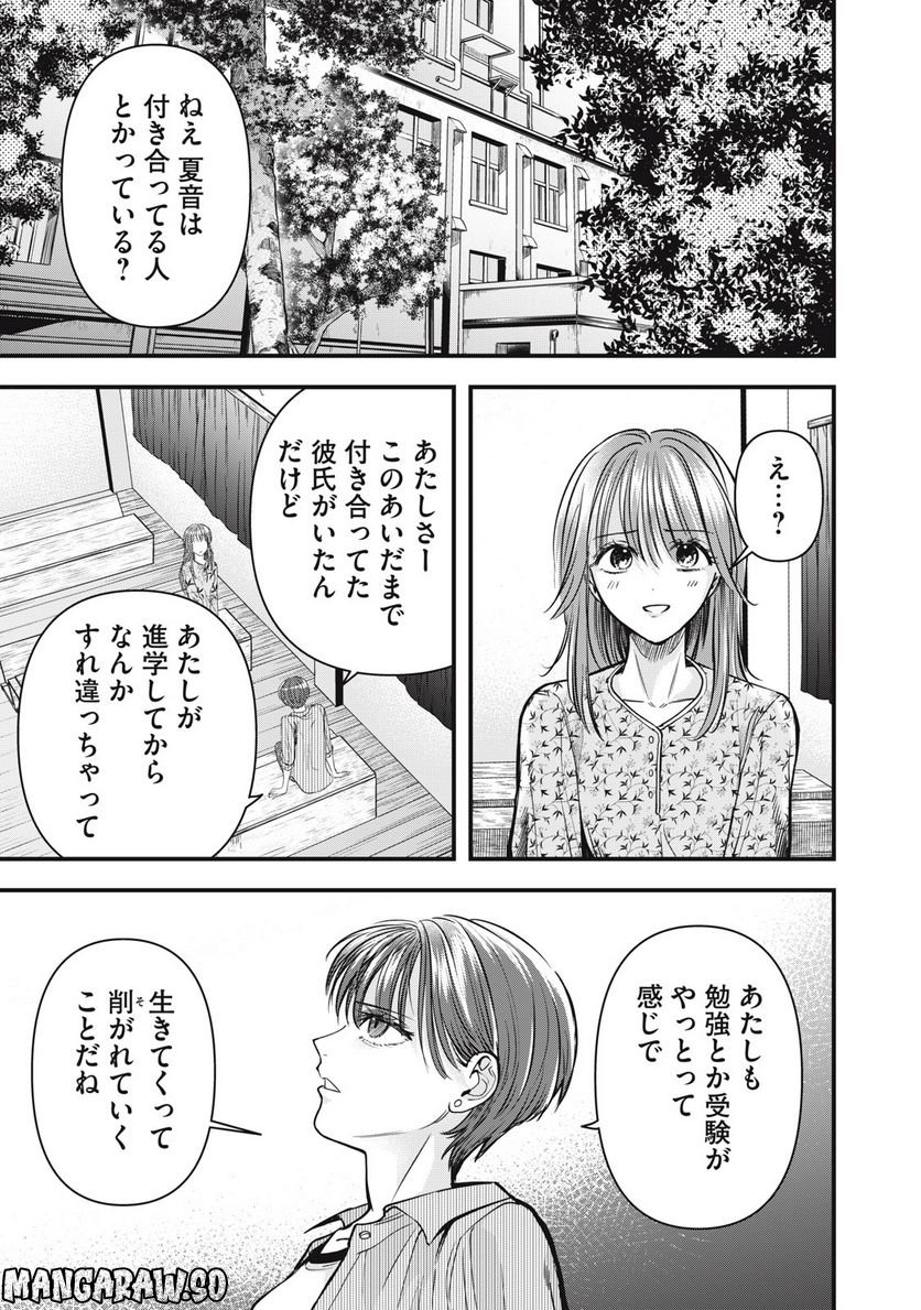 篭目の言士 第12話 - Page 9