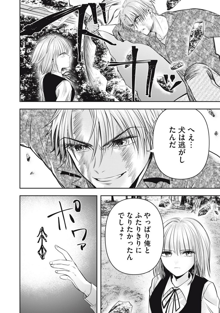 篭目の言士 第7話 - Page 8