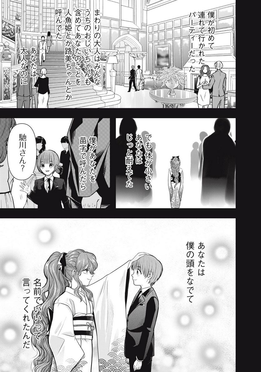 篭目の言士 第19話 - Page 9