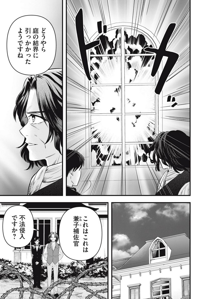 篭目の言士 第18話 - Page 3