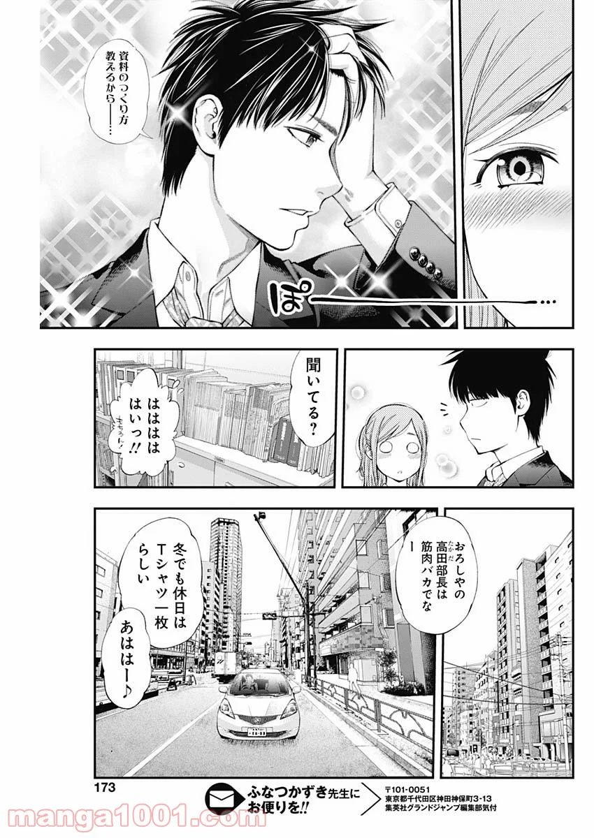 すんどめ!! ミルキーウェイ 第39話 - Page 17