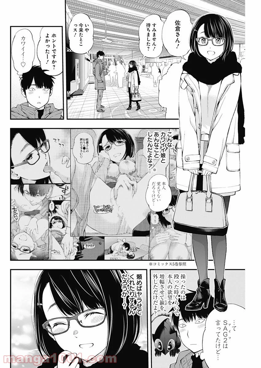 すんどめ!! ミルキーウェイ 第39話 - Page 8