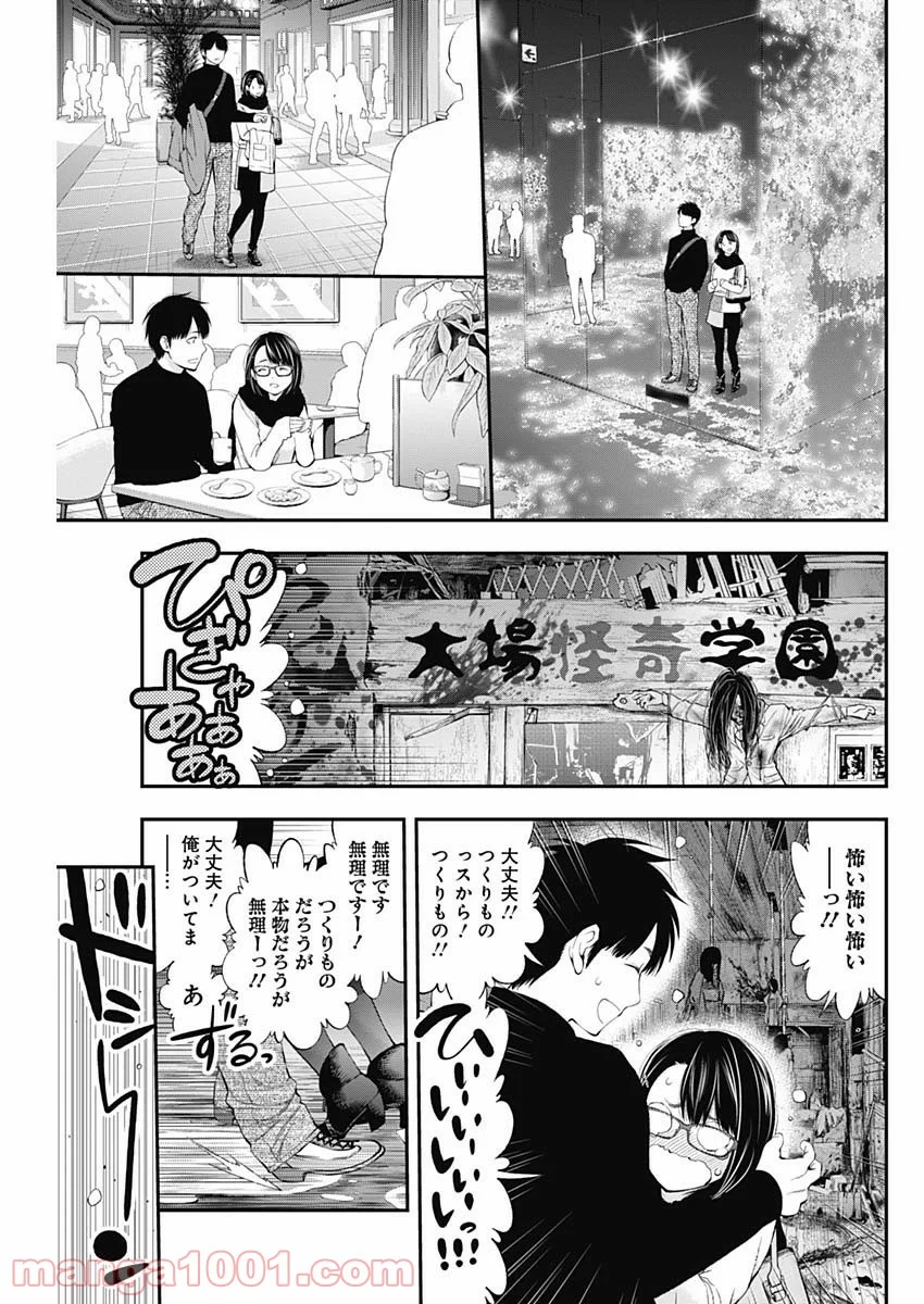 すんどめ!! ミルキーウェイ 第39話 - Page 9