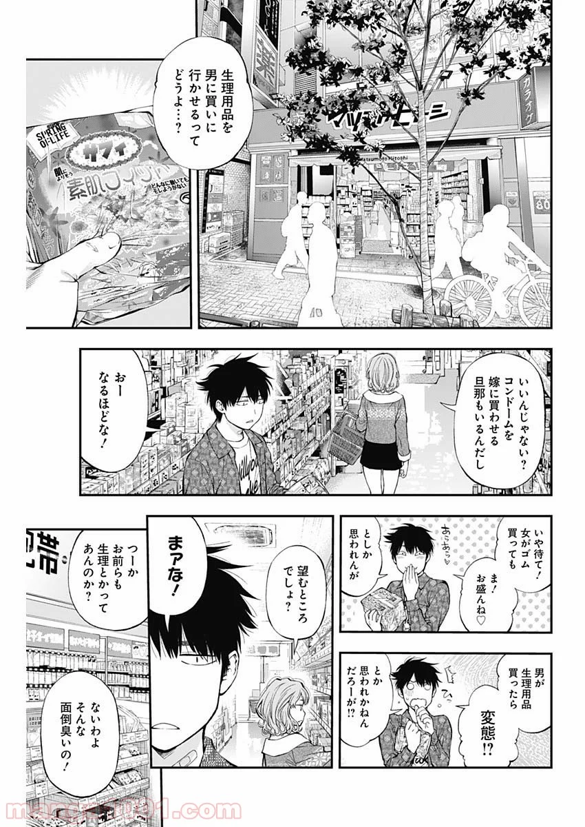 すんどめ!! ミルキーウェイ 第45話 - Page 7