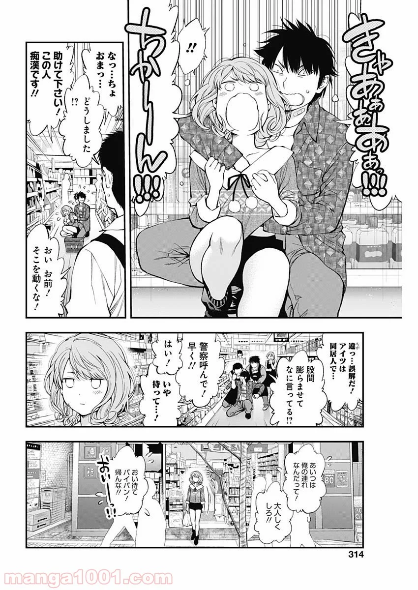 すんどめ!! ミルキーウェイ 第45話 - Page 10