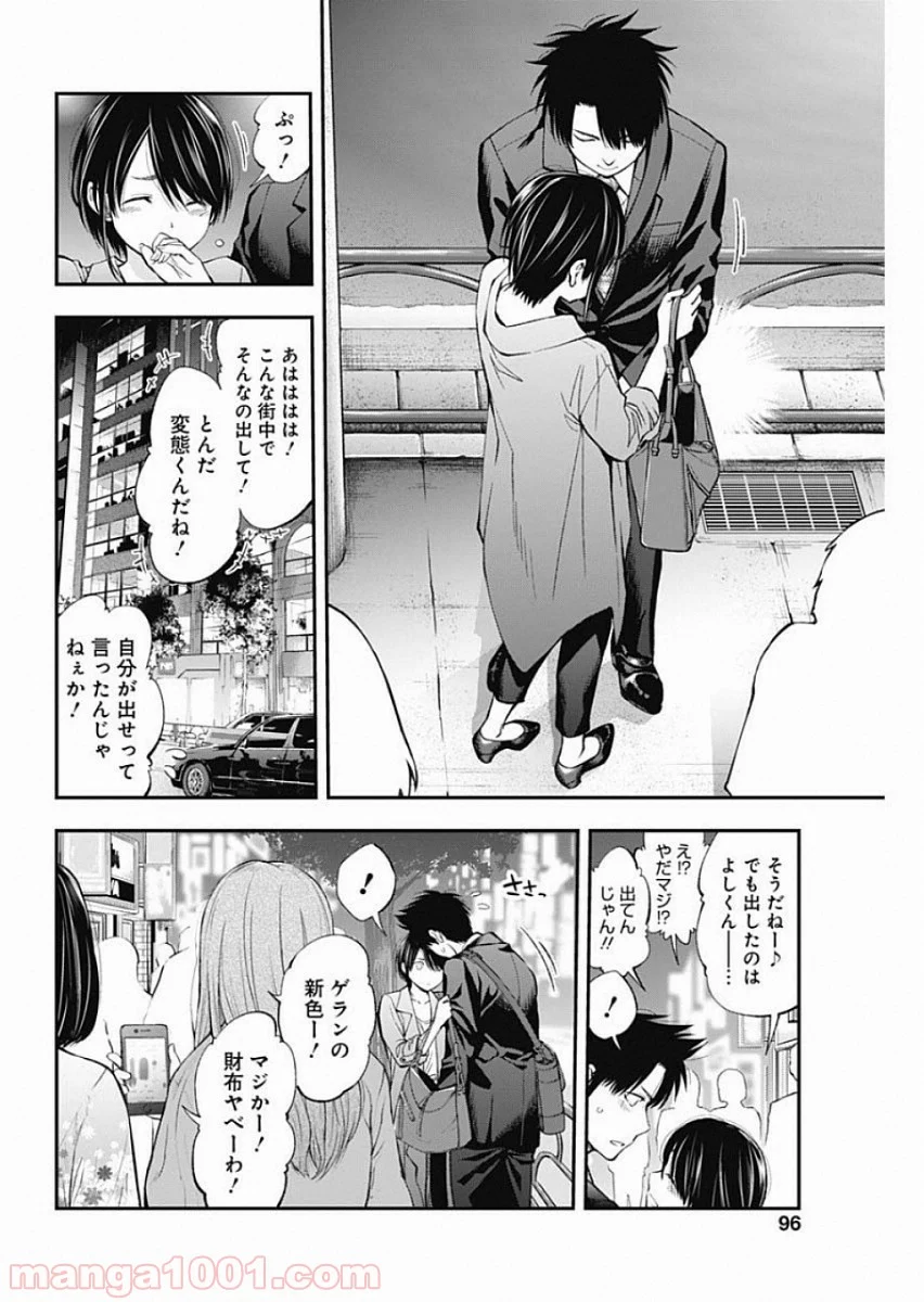 すんどめ!! ミルキーウェイ 第48話 - Page 4