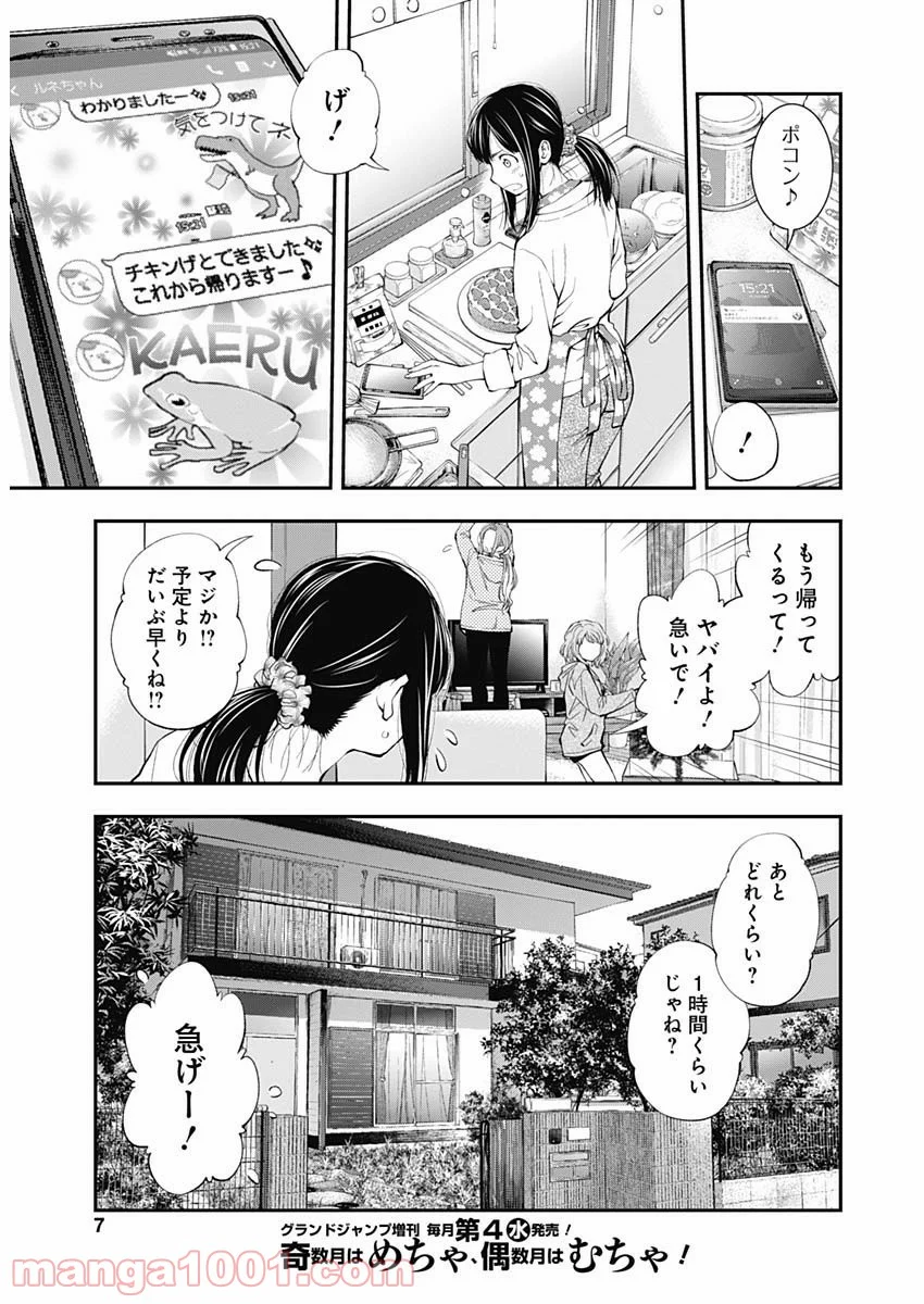 すんどめ!! ミルキーウェイ 第41話 - Page 6