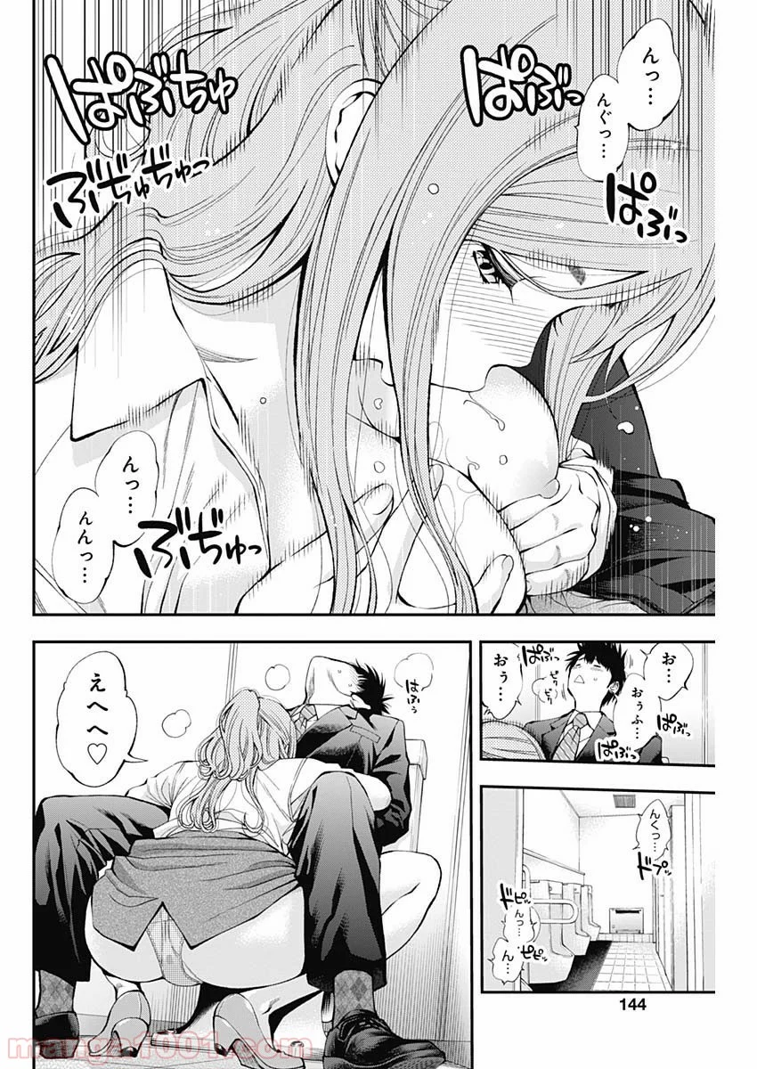 すんどめ!! ミルキーウェイ 第44話 - Page 4