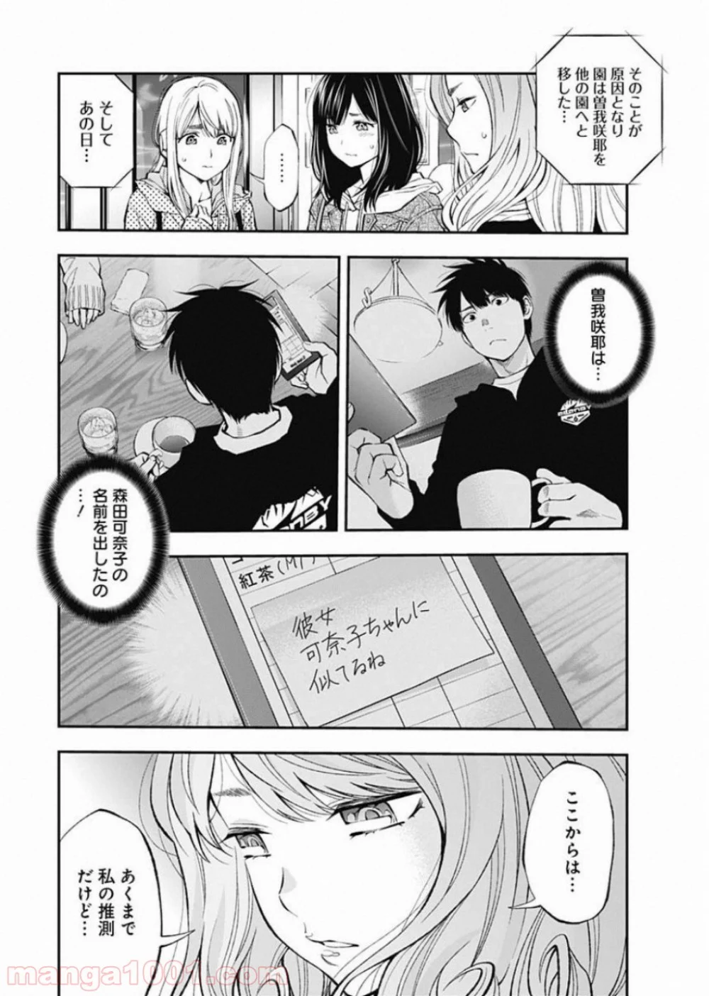 すんどめ!! ミルキーウェイ 第50話 - Page 22