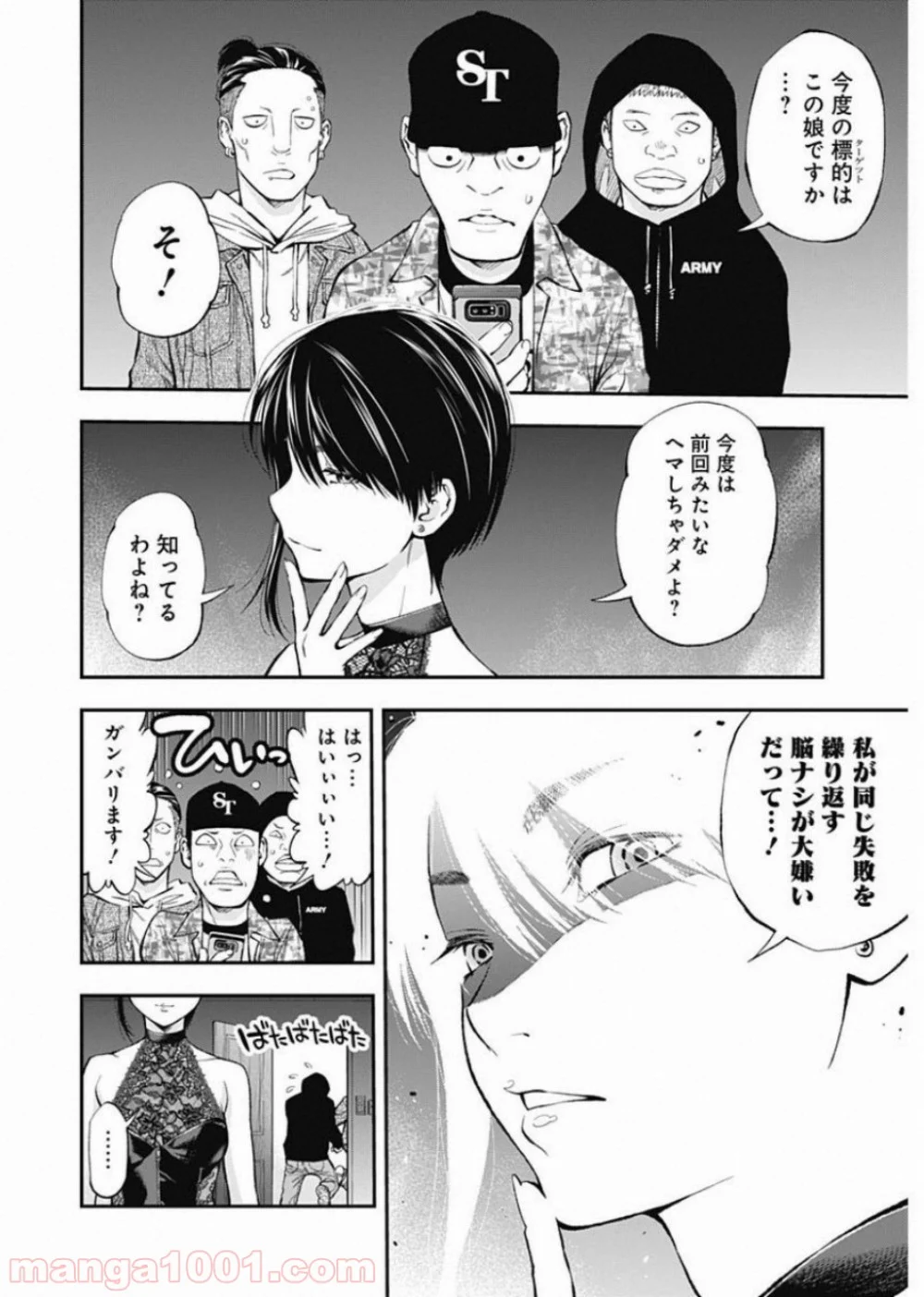 すんどめ!! ミルキーウェイ 第50話 - Page 8