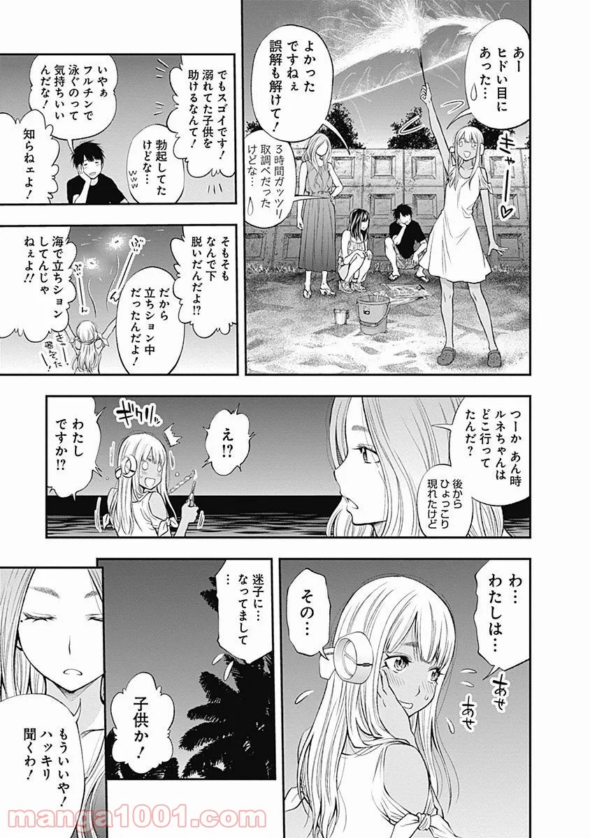 すんどめ!! ミルキーウェイ 第11話 - Page 3