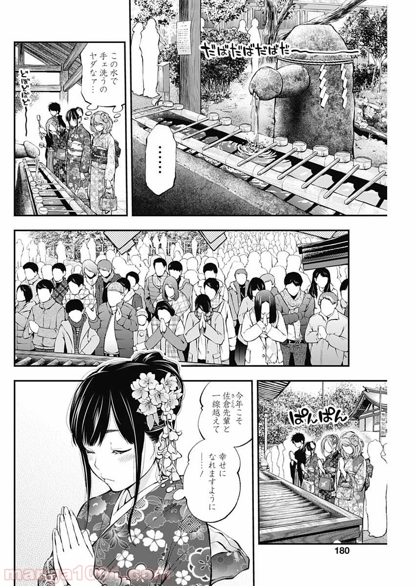 すんどめ!! ミルキーウェイ 第43話 - Page 6