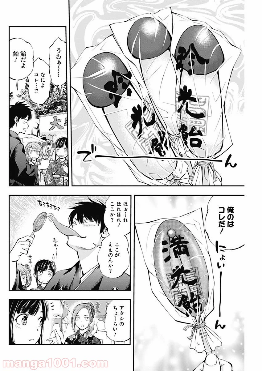 すんどめ!! ミルキーウェイ 第43話 - Page 8