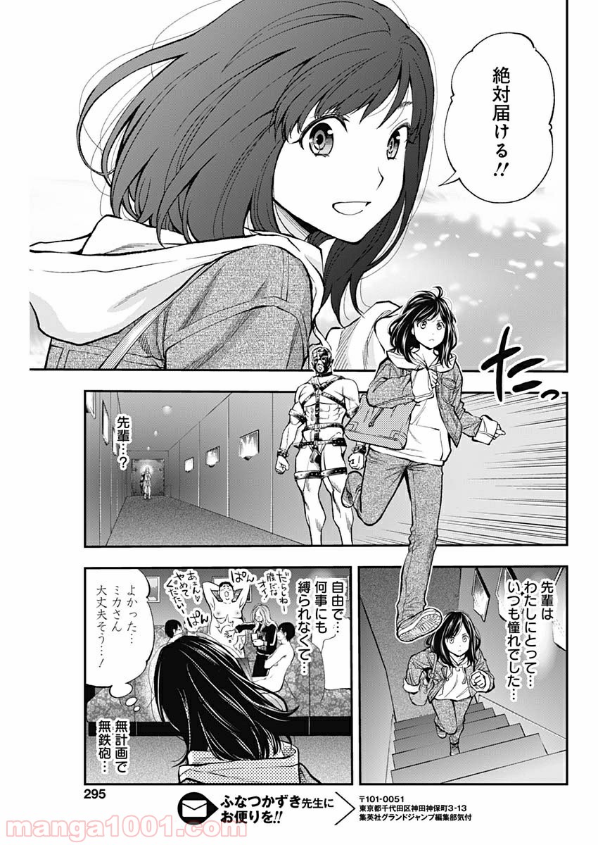 すんどめ!! ミルキーウェイ 第51話 - Page 11