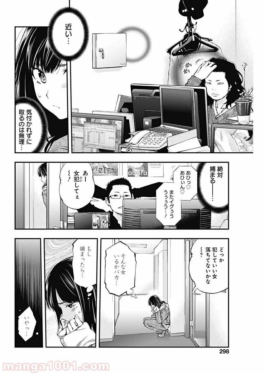 すんどめ!! ミルキーウェイ 第51話 - Page 14