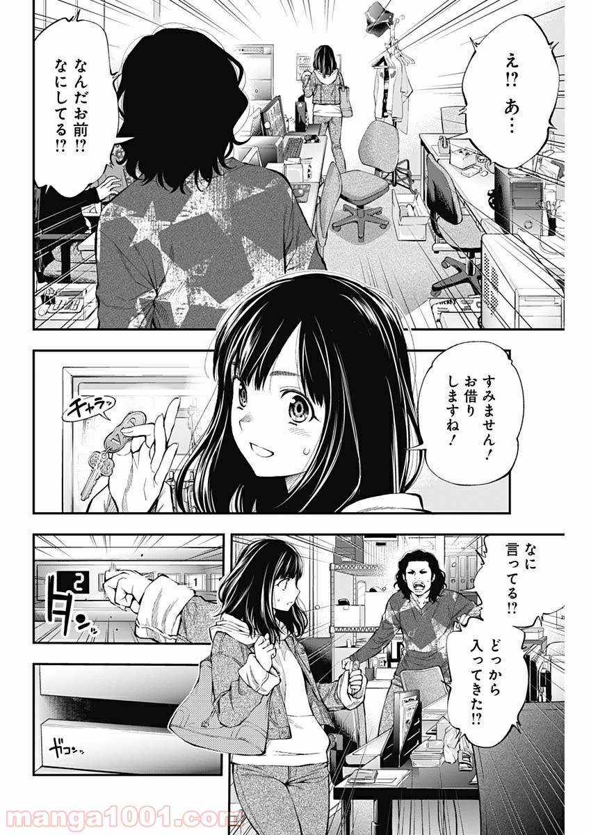 すんどめ!! ミルキーウェイ 第51話 - Page 18