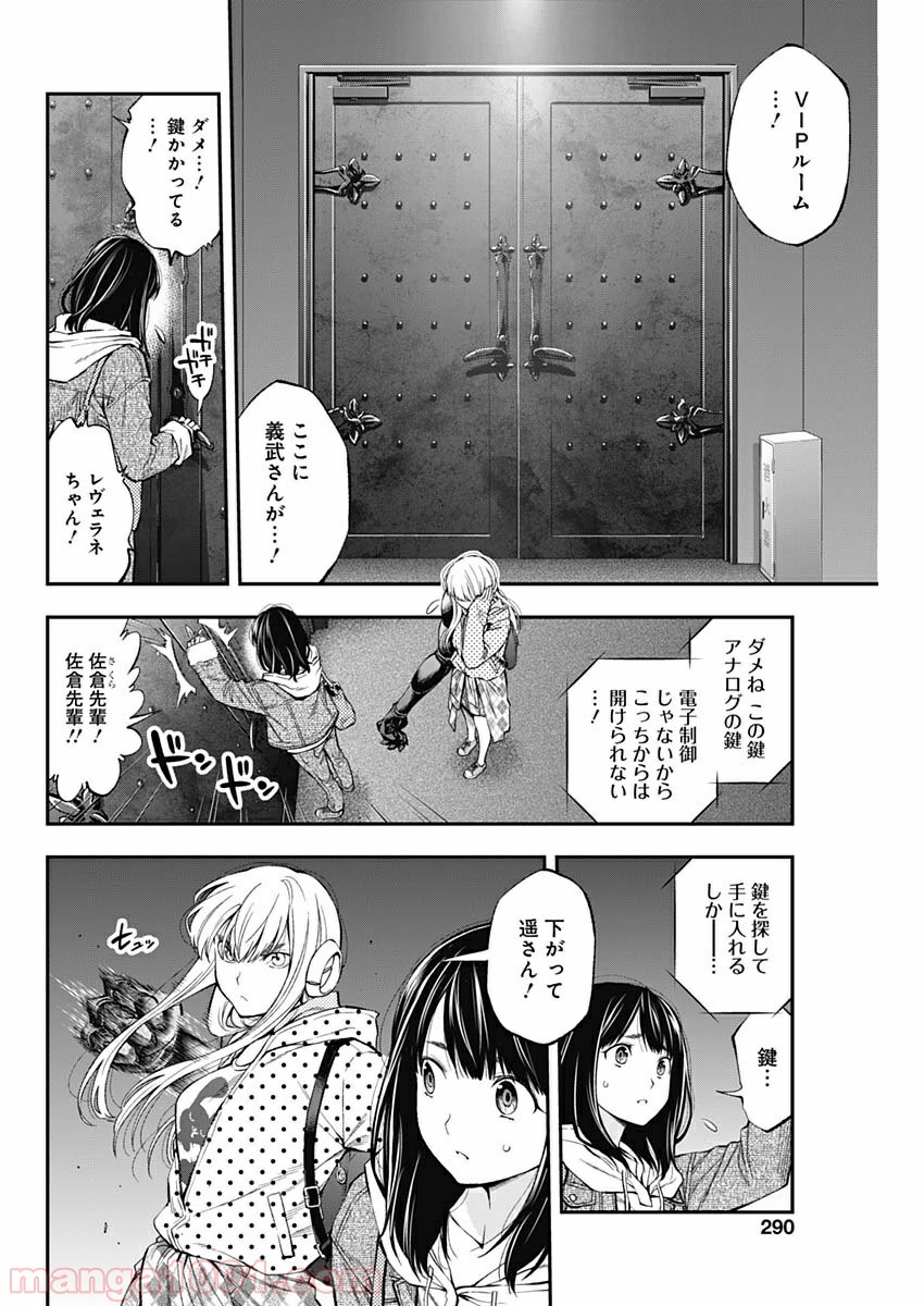 すんどめ!! ミルキーウェイ 第51話 - Page 6