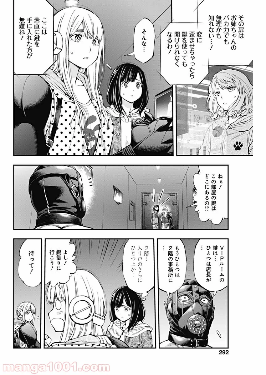 すんどめ!! ミルキーウェイ - 第51話 - Page 8