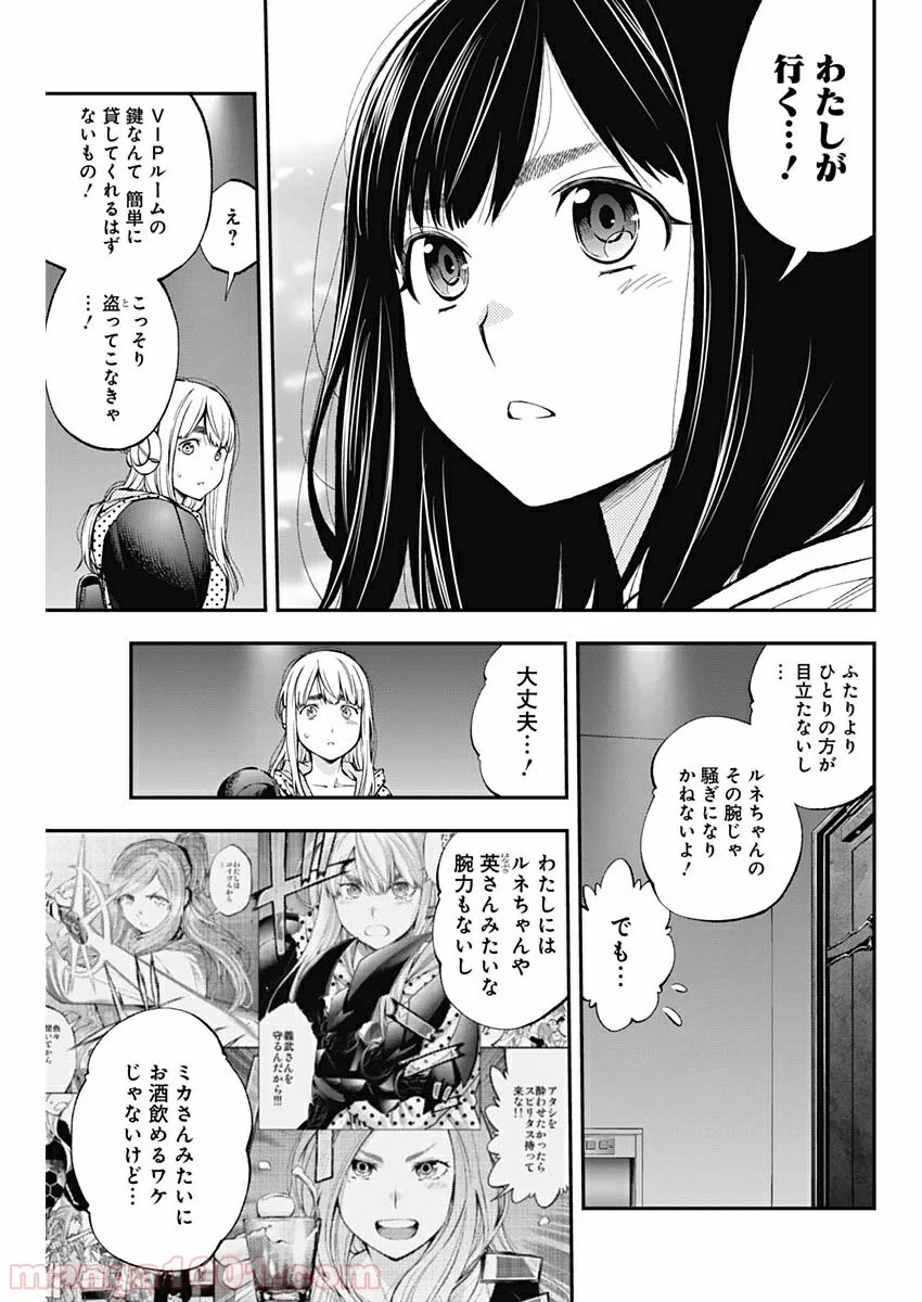 すんどめ!! ミルキーウェイ - 第51話 - Page 9