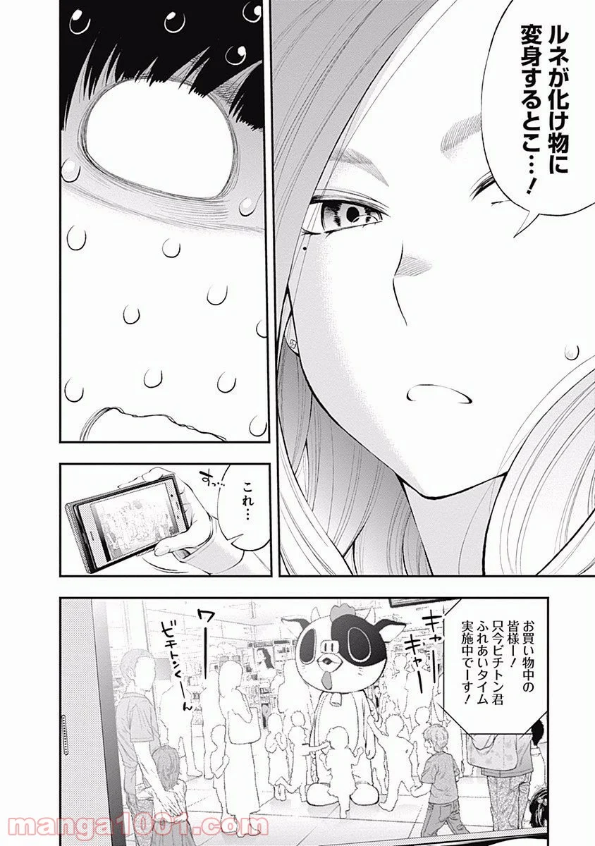 すんどめ!! ミルキーウェイ 第24話 - Page 14