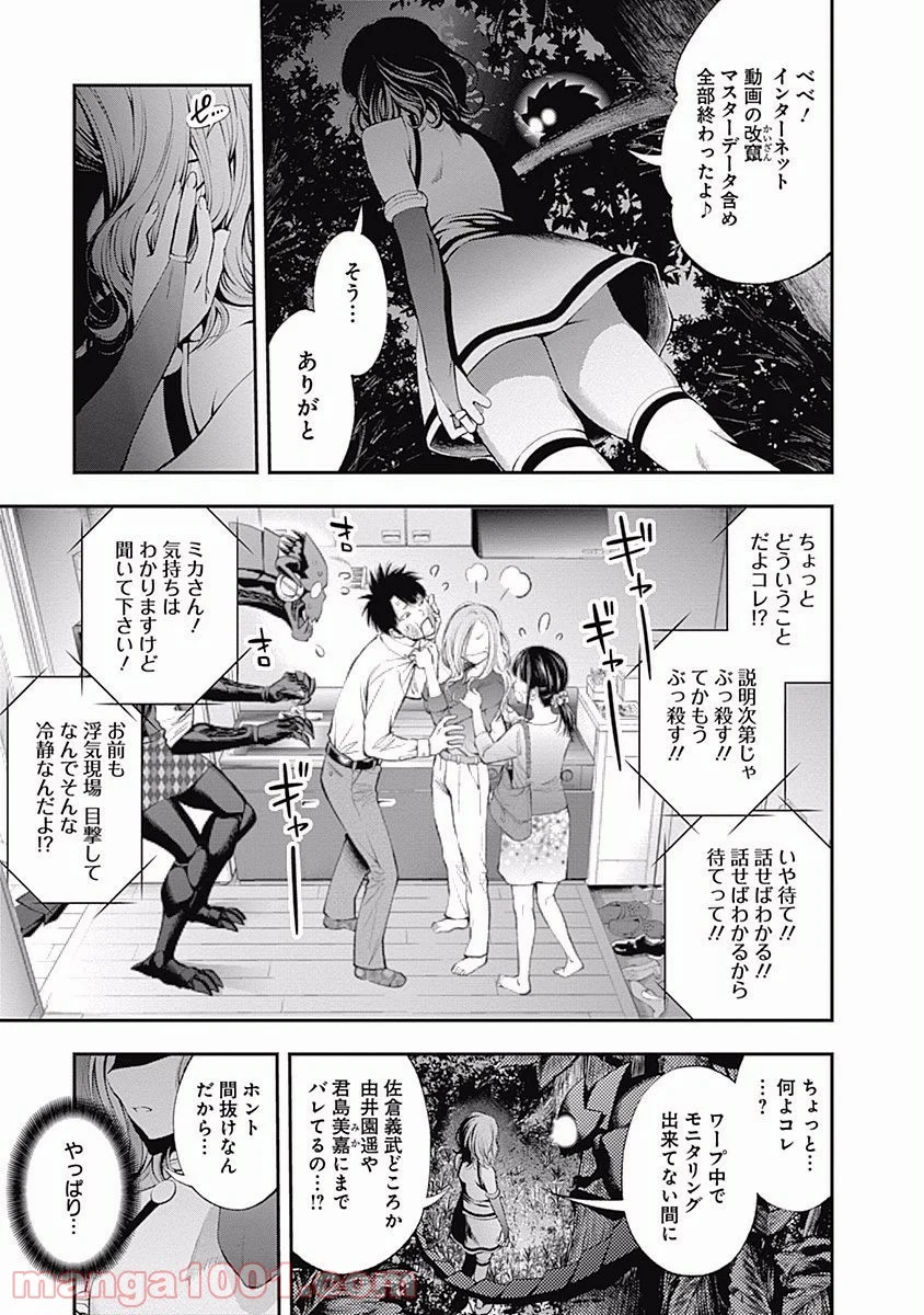 すんどめ!! ミルキーウェイ 第24話 - Page 23