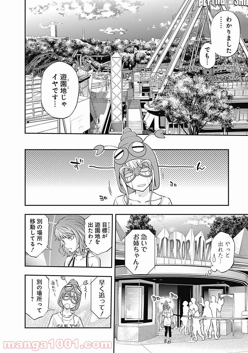 すんどめ!! ミルキーウェイ 第8話 - Page 8