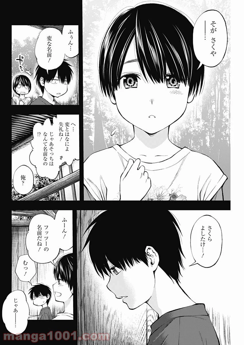 すんどめ!! ミルキーウェイ 第56話 - Page 12