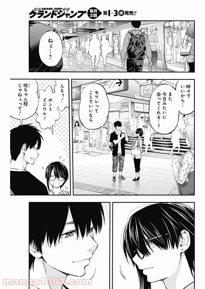 すんどめ!! ミルキーウェイ 第56話 - Page 23