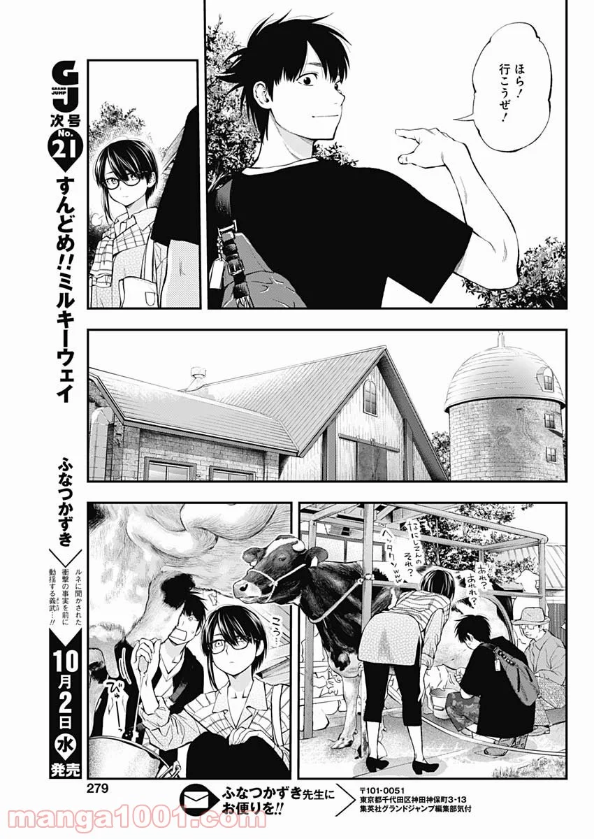 すんどめ!! ミルキーウェイ 第56話 - Page 7