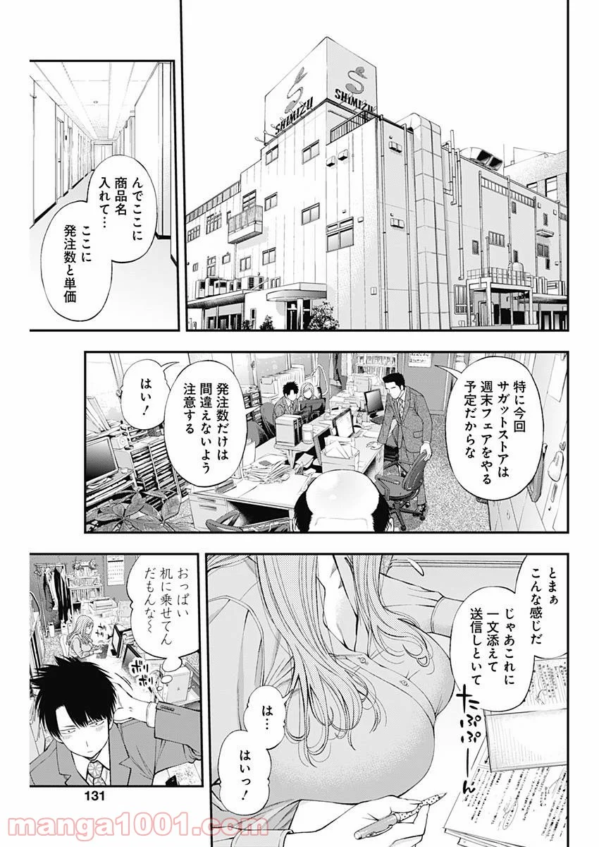 すんどめ!! ミルキーウェイ 第36話 - Page 23