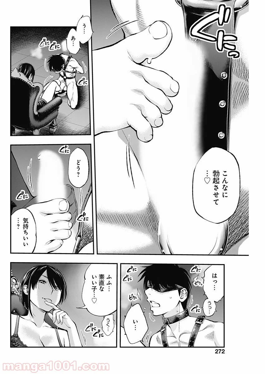 すんどめ!! ミルキーウェイ 第49話 - Page 4