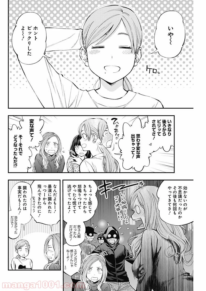 すんどめ!! ミルキーウェイ 第49話 - Page 8