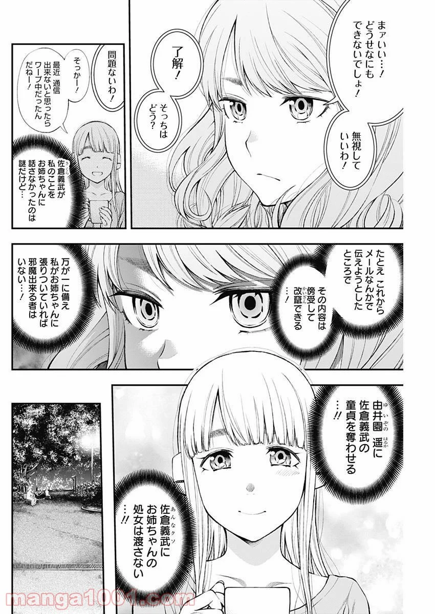 すんどめ!! ミルキーウェイ 第27話 - Page 11