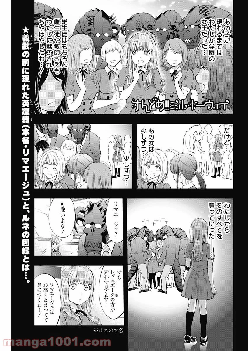 すんどめ!! ミルキーウェイ 第37話 - Page 1