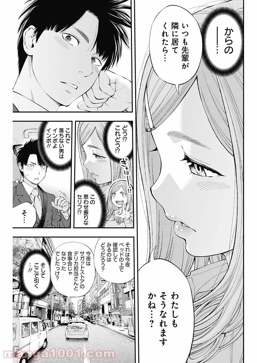 すんどめ!! ミルキーウェイ 第37話 - Page 11