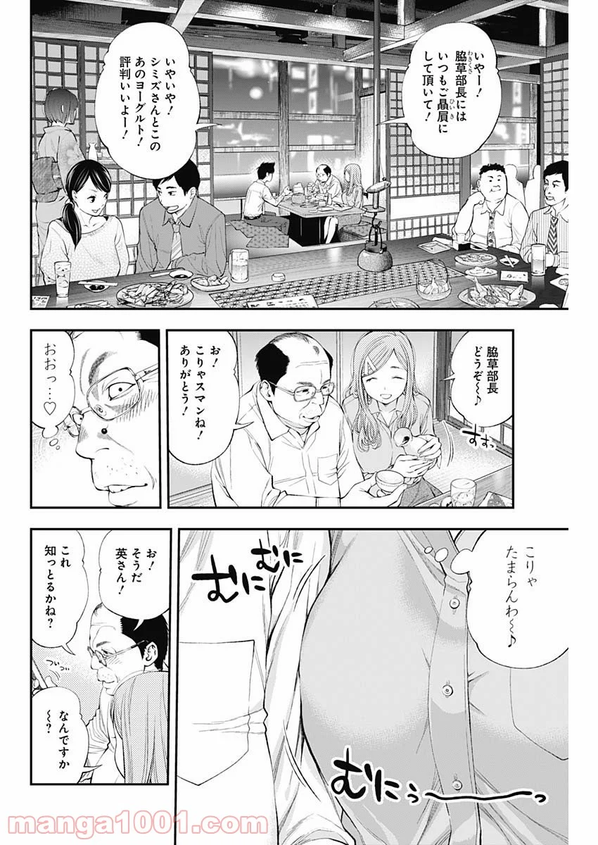 すんどめ!! ミルキーウェイ 第37話 - Page 14