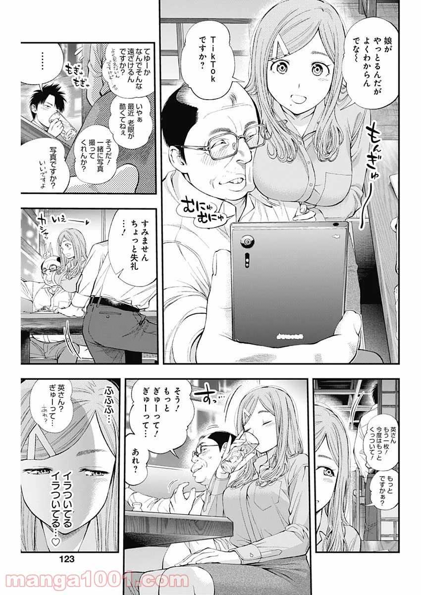 すんどめ!! ミルキーウェイ 第37話 - Page 15