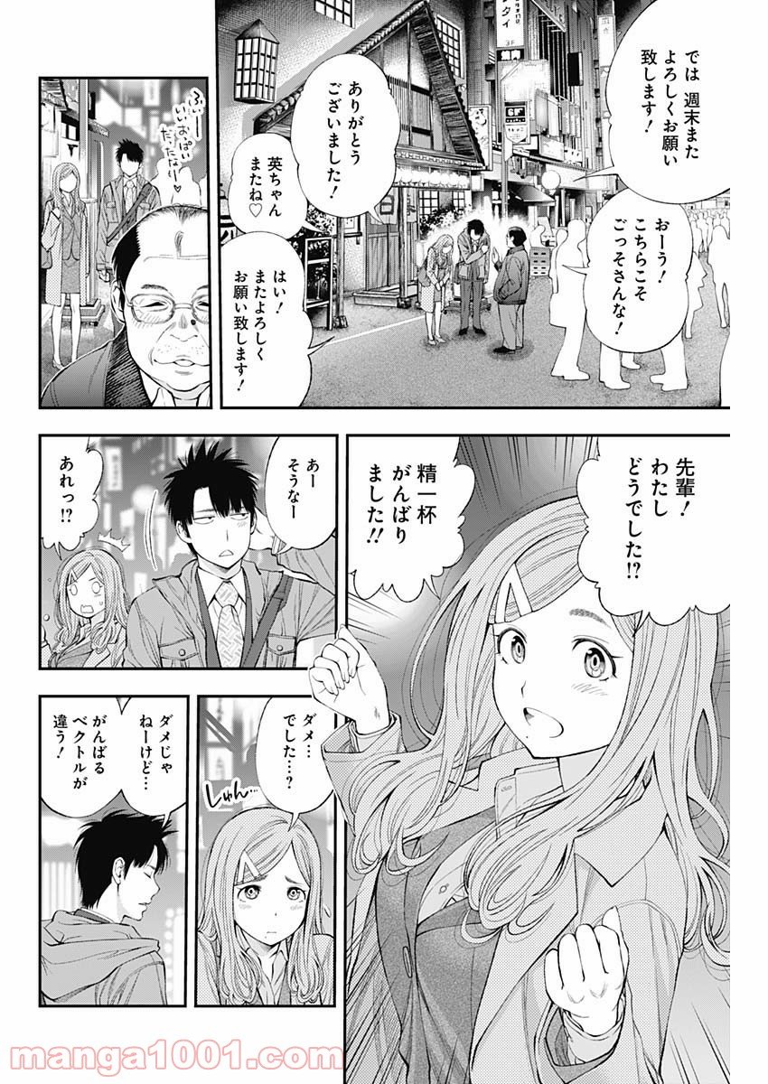 すんどめ!! ミルキーウェイ 第37話 - Page 16