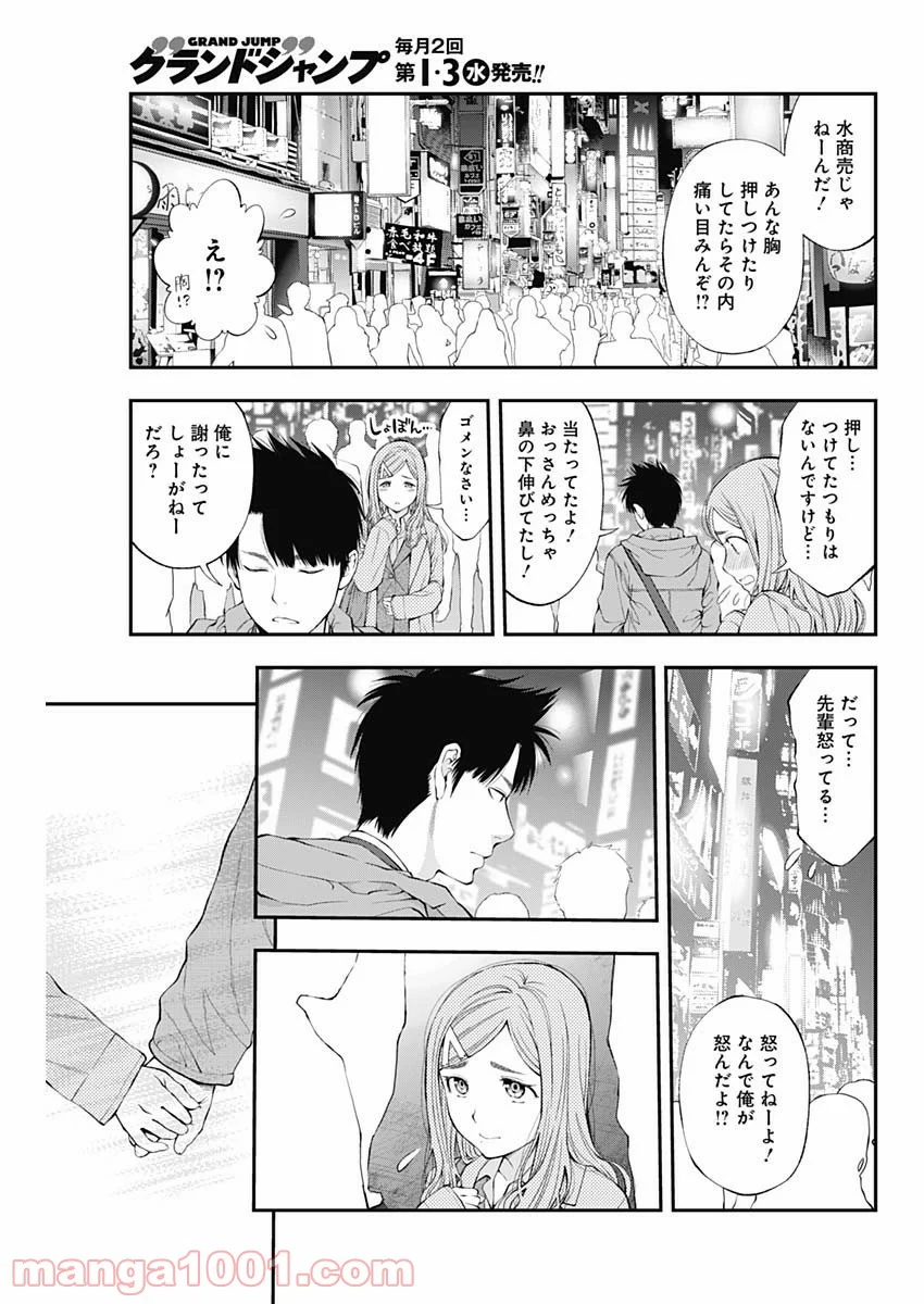 すんどめ!! ミルキーウェイ 第37話 - Page 17